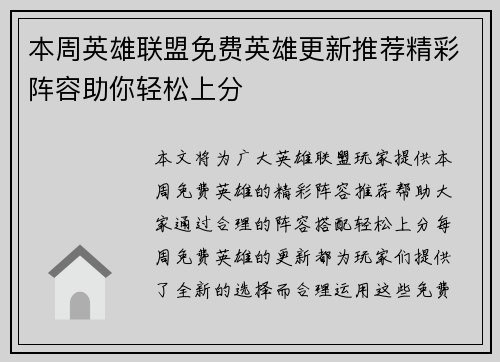 本周英雄联盟免费英雄更新推荐精彩阵容助你轻松上分