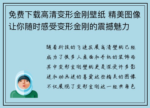 免费下载高清变形金刚壁纸 精美图像让你随时感受变形金刚的震撼魅力