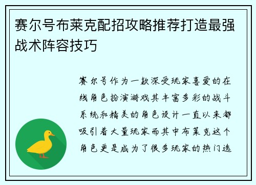 赛尔号布莱克配招攻略推荐打造最强战术阵容技巧
