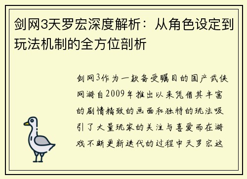 剑网3天罗宏深度解析：从角色设定到玩法机制的全方位剖析