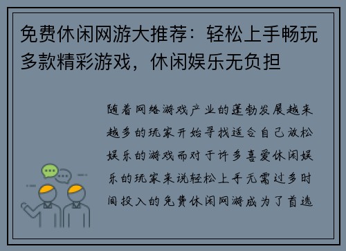 免费休闲网游大推荐：轻松上手畅玩多款精彩游戏，休闲娱乐无负担