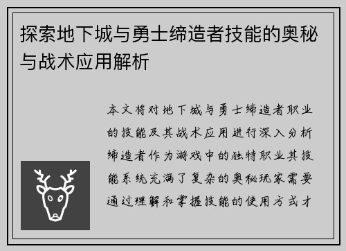 探索地下城与勇士缔造者技能的奥秘与战术应用解析