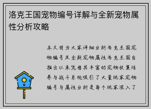 洛克王国宠物编号详解与全新宠物属性分析攻略