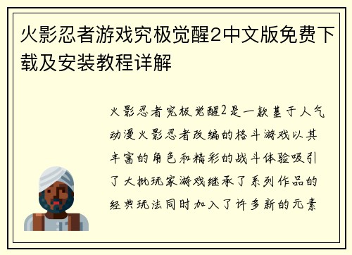 火影忍者游戏究极觉醒2中文版免费下载及安装教程详解